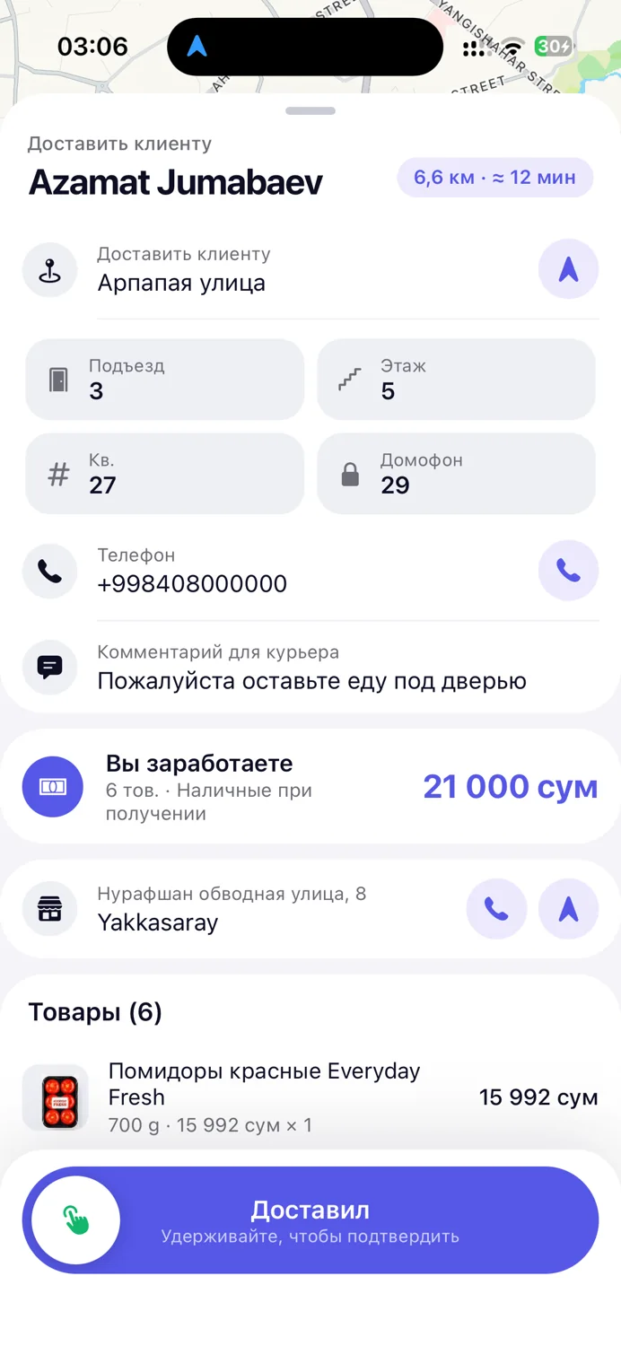 Заказ в пути